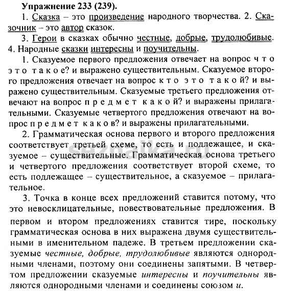 Ответ на задание 232 - ГДЗ по русскому языку 5 класс Купалова, Еремеева