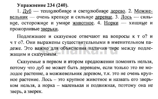 Ответ на задание 233 - ГДЗ по русскому языку 5 класс Купалова, Еремеева