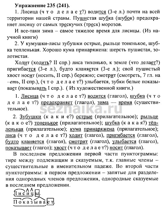 Ответ на задание 234 - ГДЗ по русскому языку 5 класс Купалова, Еремеева