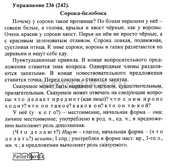 Ответ на задание 235 - ГДЗ по русскому языку 5 класс Купалова, Еремеева