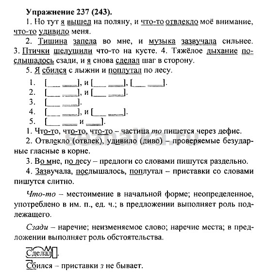 Ответ на задание 236 - ГДЗ по русскому языку 5 класс Купалова, Еремеева