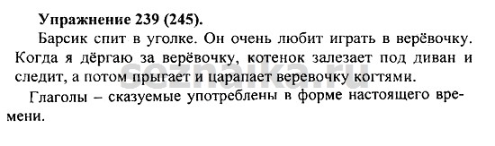 Ответ на задание 238 - ГДЗ по русскому языку 5 класс Купалова, Еремеева