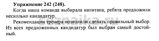 Ответ на задание 241 - ГДЗ по русскому языку 5 класс Купалова, Еремеева