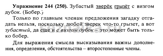Ответ на задание 243 - ГДЗ по русскому языку 5 класс Купалова, Еремеева