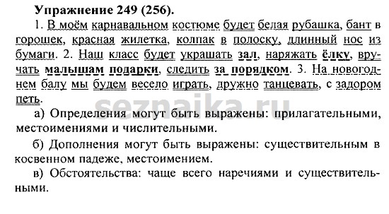 Ответ на задание 247 - ГДЗ по русскому языку 5 класс Купалова, Еремеева
