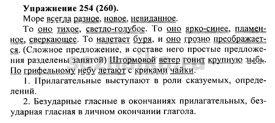 Ответ на задание 251 - ГДЗ по русскому языку 5 класс Купалова, Еремеева