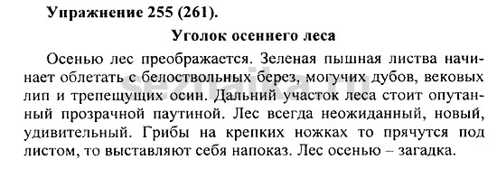 Ответ на задание 252 - ГДЗ по русскому языку 5 класс Купалова, Еремеева