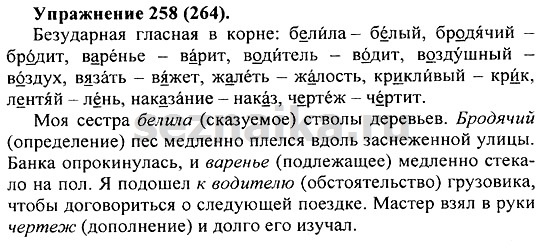 Ответ на задание 255 - ГДЗ по русскому языку 5 класс Купалова, Еремеева