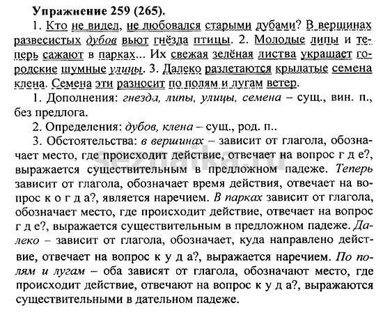 Ответ на задание 256 - ГДЗ по русскому языку 5 класс Купалова, Еремеева
