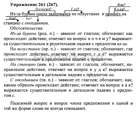Ответ на задание 258 - ГДЗ по русскому языку 5 класс Купалова, Еремеева