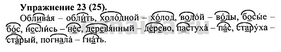 Ответ на задание 26 - ГДЗ по русскому языку 5 класс Купалова, Еремеева