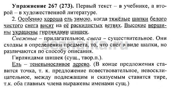 Ответ на задание 264 - ГДЗ по русскому языку 5 класс Купалова, Еремеева