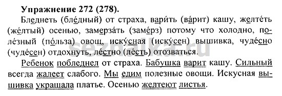 Ответ на задание 269 - ГДЗ по русскому языку 5 класс Купалова, Еремеева