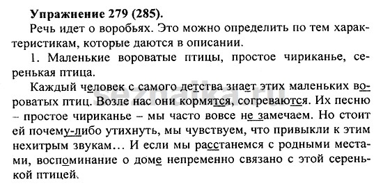 Ответ на задание 276 - ГДЗ по русскому языку 5 класс Купалова, Еремеева