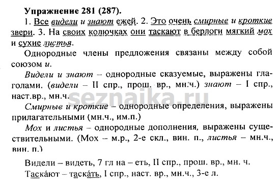 Ответ на задание 278 - ГДЗ по русскому языку 5 класс Купалова, Еремеева