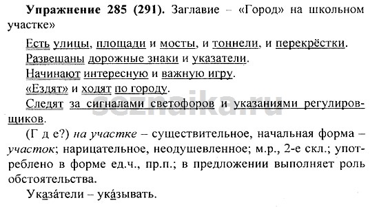 Ответ на задание 281 - ГДЗ по русскому языку 5 класс Купалова, Еремеева
