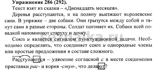 Ответ на задание 282 - ГДЗ по русскому языку 5 класс Купалова, Еремеева