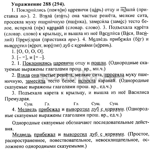 Ответ на задание 284 - ГДЗ по русскому языку 5 класс Купалова, Еремеева