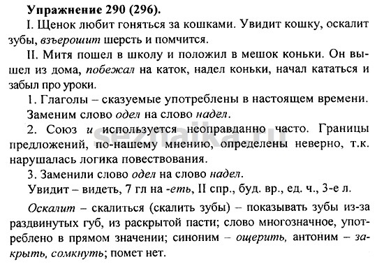 Ответ на задание 286 - ГДЗ по русскому языку 5 класс Купалова, Еремеева