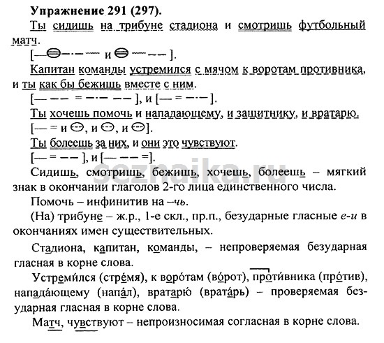 Ответ на задание 287 - ГДЗ по русскому языку 5 класс Купалова, Еремеева