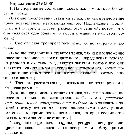 Ответ на задание 294 - ГДЗ по русскому языку 5 класс Купалова, Еремеева