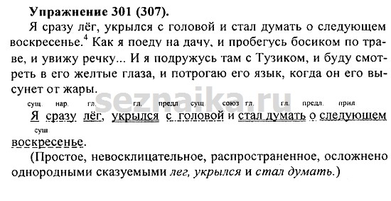 Ответ на задание 296 - ГДЗ по русскому языку 5 класс Купалова, Еремеева
