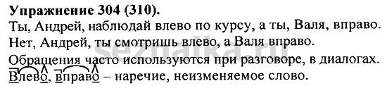 Ответ на задание 299 - ГДЗ по русскому языку 5 класс Купалова, Еремеева