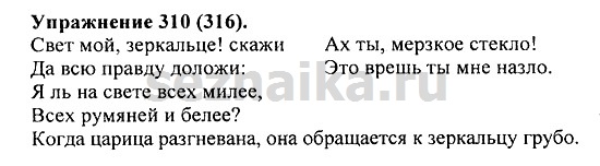 Ответ на задание 304 - ГДЗ по русскому языку 5 класс Купалова, Еремеева