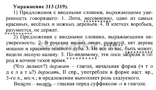 Ответ на задание 307 - ГДЗ по русскому языку 5 класс Купалова, Еремеева