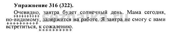 Ответ на задание 309 - ГДЗ по русскому языку 5 класс Купалова, Еремеева