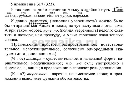 Ответ на задание 310 - ГДЗ по русскому языку 5 класс Купалова, Еремеева