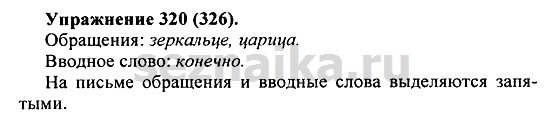 Ответ на задание 313 - ГДЗ по русскому языку 5 класс Купалова, Еремеева