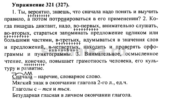 Ответ на задание 314 - ГДЗ по русскому языку 5 класс Купалова, Еремеева