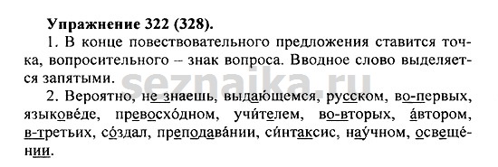 Ответ на задание 315 - ГДЗ по русскому языку 5 класс Купалова, Еремеева