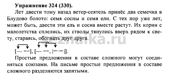Ответ на задание 317 - ГДЗ по русскому языку 5 класс Купалова, Еремеева