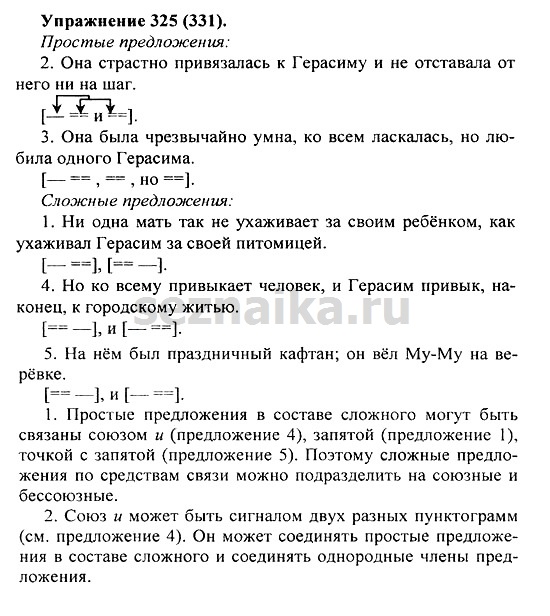 Ответ на задание 318 - ГДЗ по русскому языку 5 класс Купалова, Еремеева