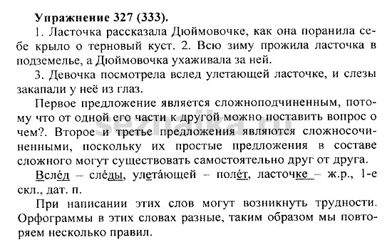 Ответ на задание 320 - ГДЗ по русскому языку 5 класс Купалова, Еремеева