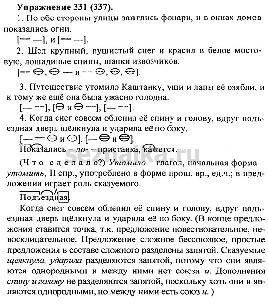 Ответ на задание 324 - ГДЗ по русскому языку 5 класс Купалова, Еремеева