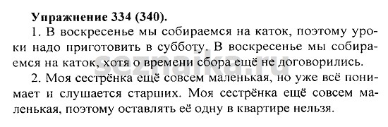 Ответ на задание 327 - ГДЗ по русскому языку 5 класс Купалова, Еремеева