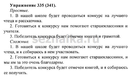 Ответ на задание 328 - ГДЗ по русскому языку 5 класс Купалова, Еремеева