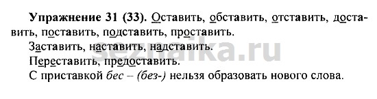 Ответ на задание 33 - ГДЗ по русскому языку 5 класс Купалова, Еремеева