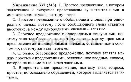 Ответ на задание 330 - ГДЗ по русскому языку 5 класс Купалова, Еремеева