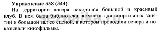 Ответ на задание 331 - ГДЗ по русскому языку 5 класс Купалова, Еремеева