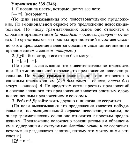 Ответ на задание 332 - ГДЗ по русскому языку 5 класс Купалова, Еремеева