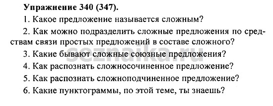 Ответ на задание 333 - ГДЗ по русскому языку 5 класс Купалова, Еремеева