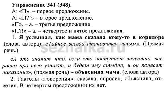Ответ на задание 334 - ГДЗ по русскому языку 5 класс Купалова, Еремеева
