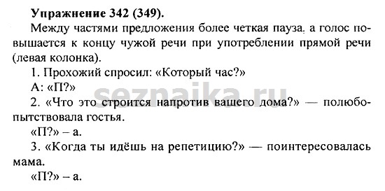 Ответ на задание 335 - ГДЗ по русскому языку 5 класс Купалова, Еремеева
