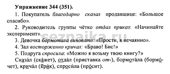 Ответ на задание 337 - ГДЗ по русскому языку 5 класс Купалова, Еремеева