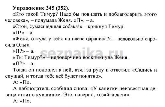 Ответ на задание 338 - ГДЗ по русскому языку 5 класс Купалова, Еремеева