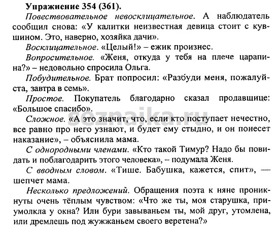 Ответ на задание 345 - ГДЗ по русскому языку 5 класс Купалова, Еремеева